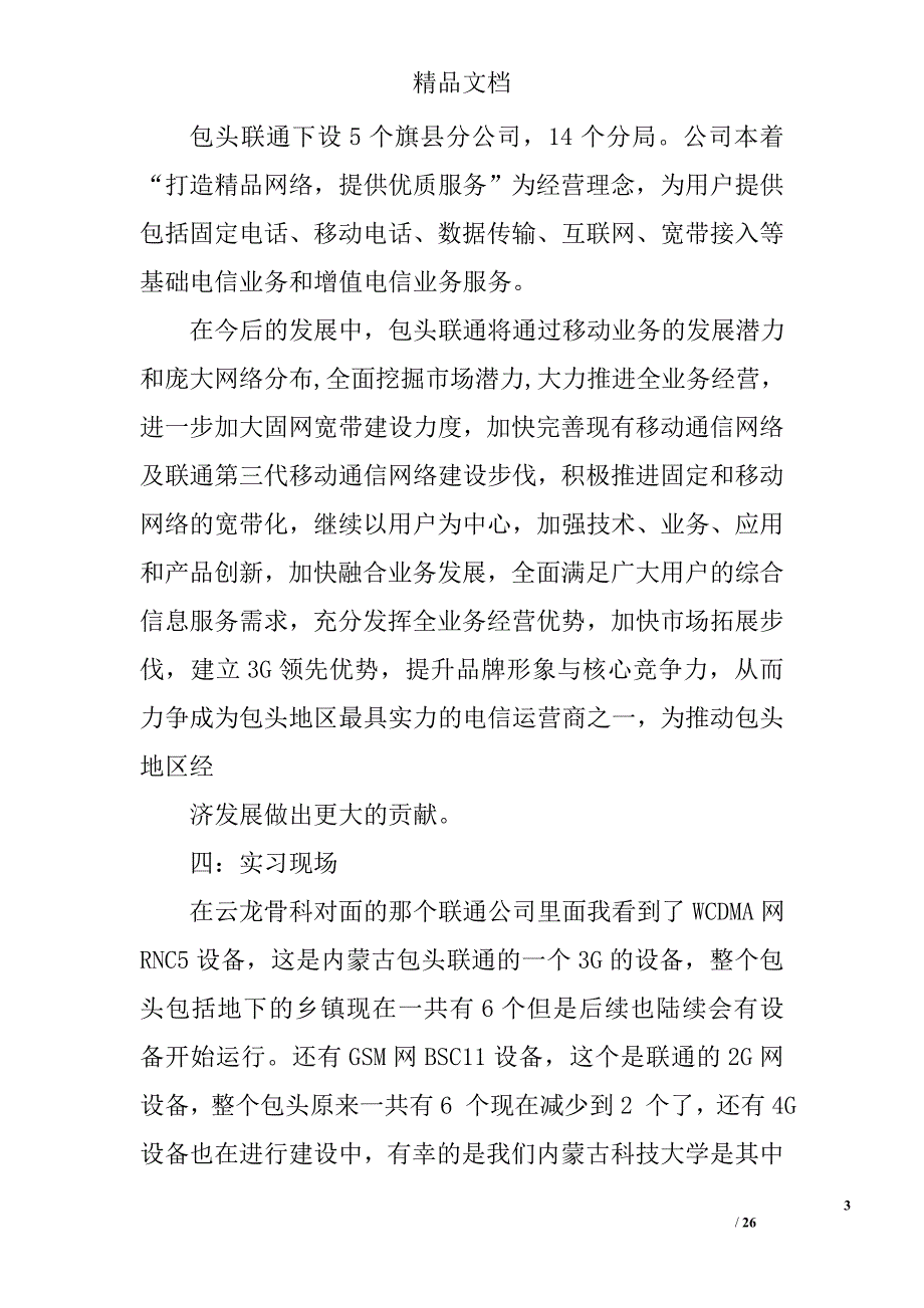 内科大电子实习总结精选 _第3页