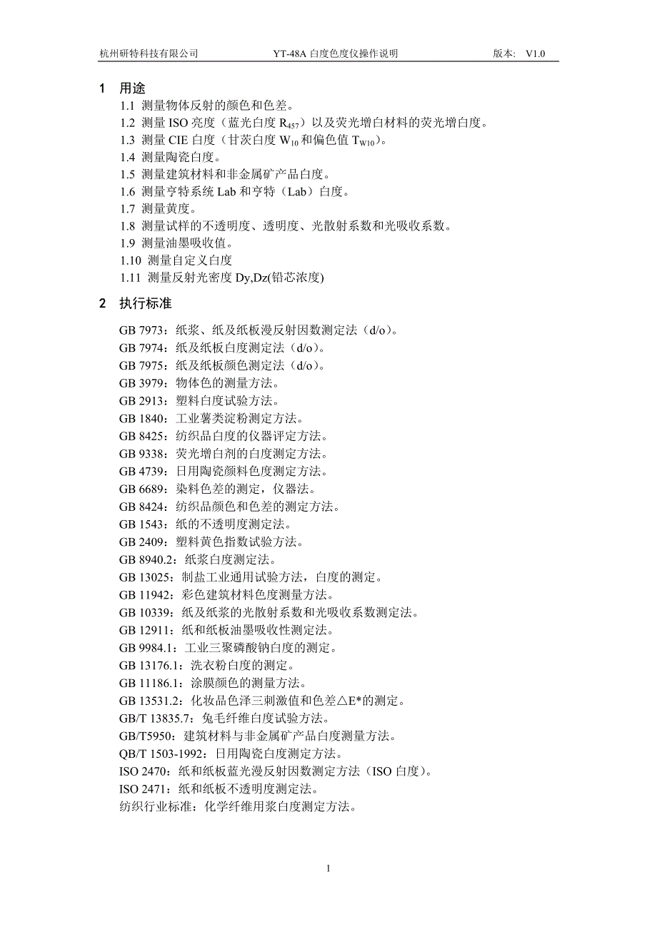 杭州研特白度色度仪yt-48a说明书_第1页