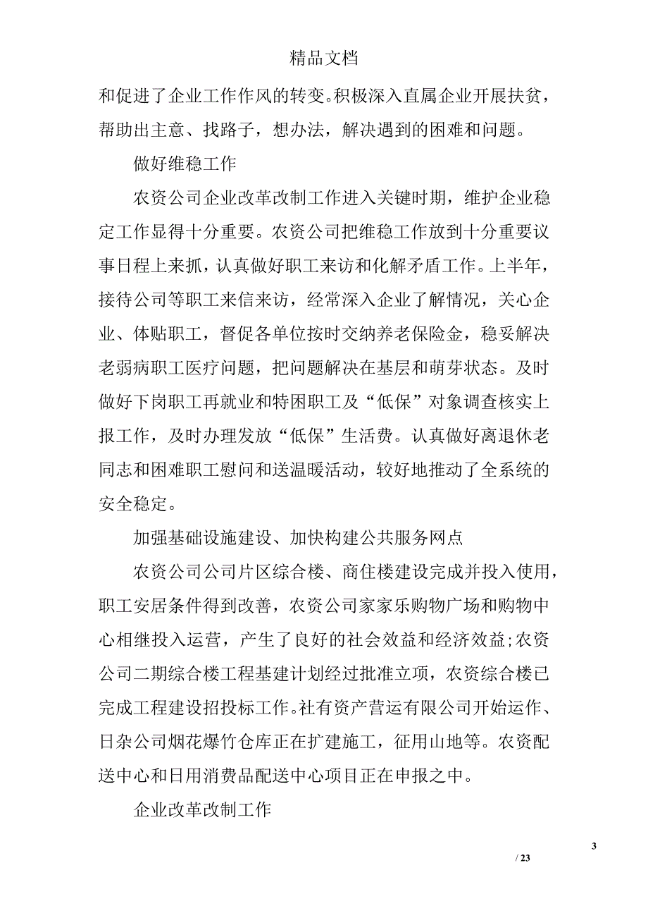 农资公司工作总结精选 _第3页