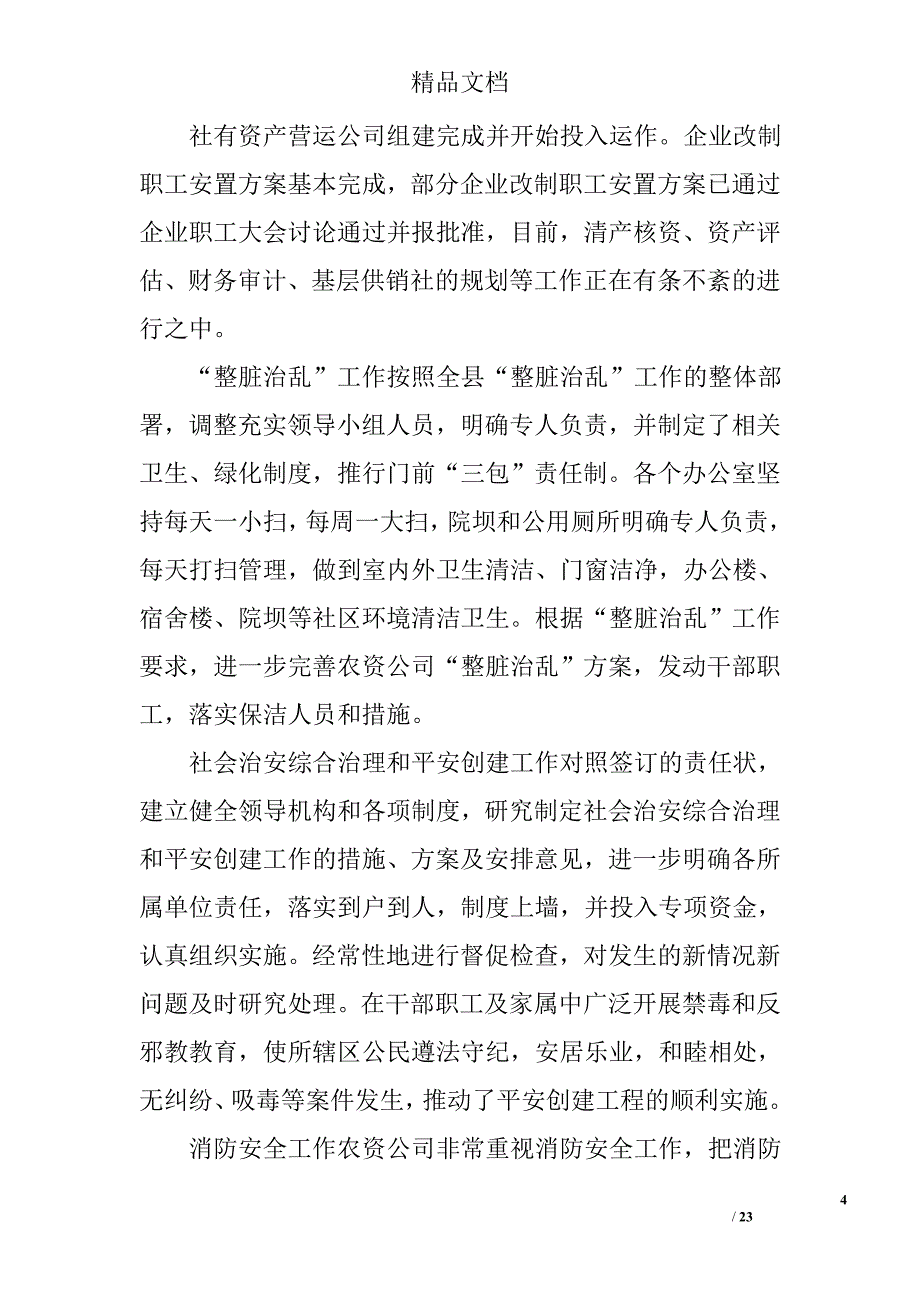 农资公司工作总结精选 _第4页