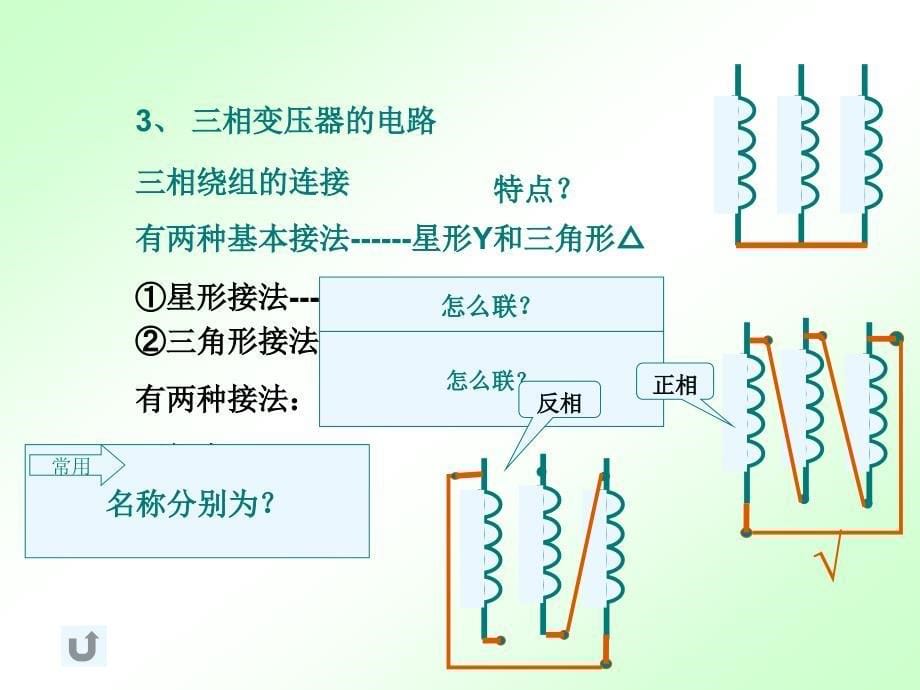 变压器绕组测极性步骤(修)(2-12)_第5页