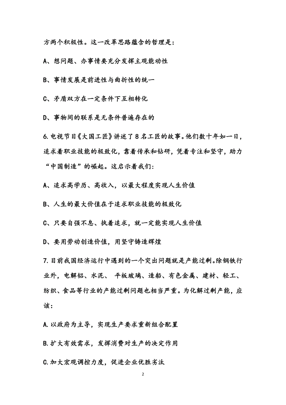 2017贵州省事业单位公共基础知识试题与答案_第2页