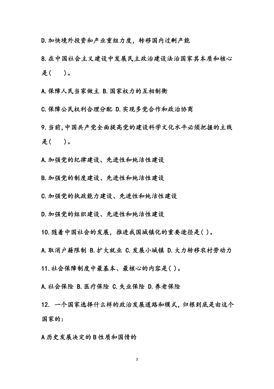 2017贵州省事业单位公共基础知识试题与答案_第3页