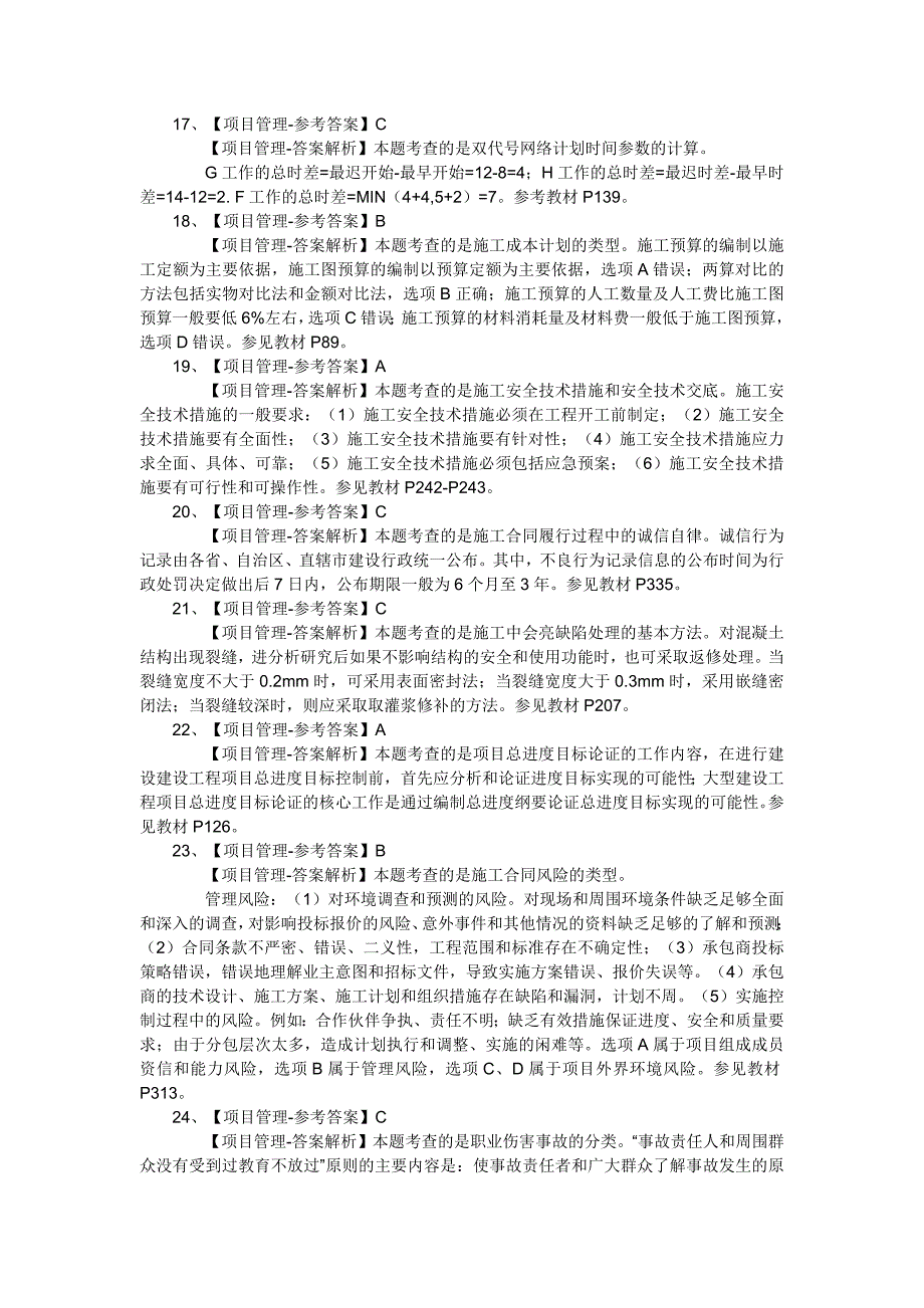 2015一建管理真题答案_第3页