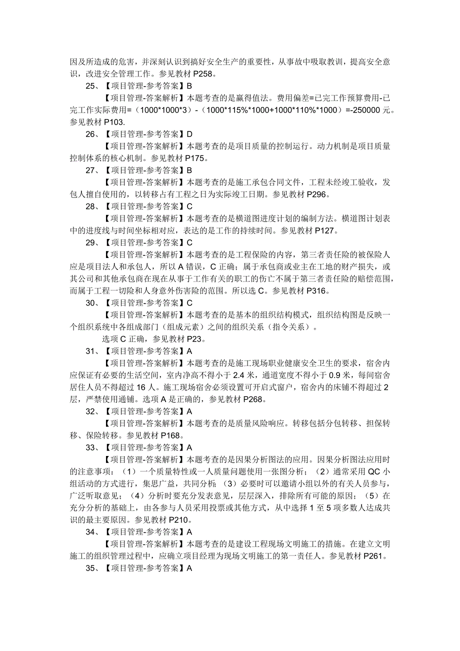 2015一建管理真题答案_第4页