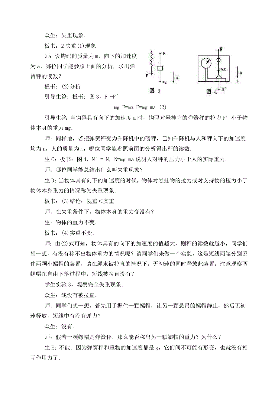 司友甫超重与失重教学设计_第4页