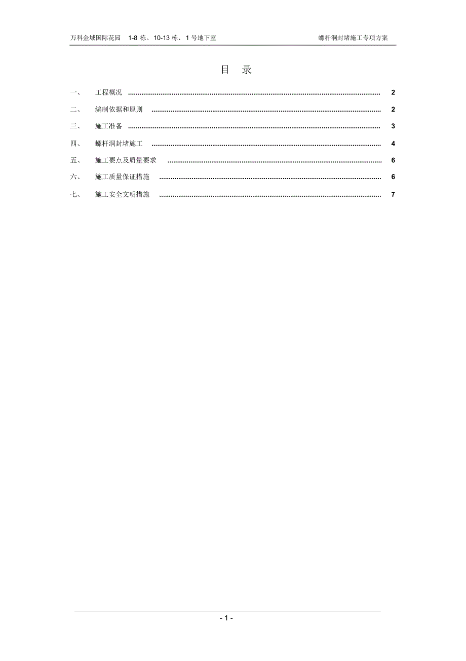 螺杆洞封堵_第1页