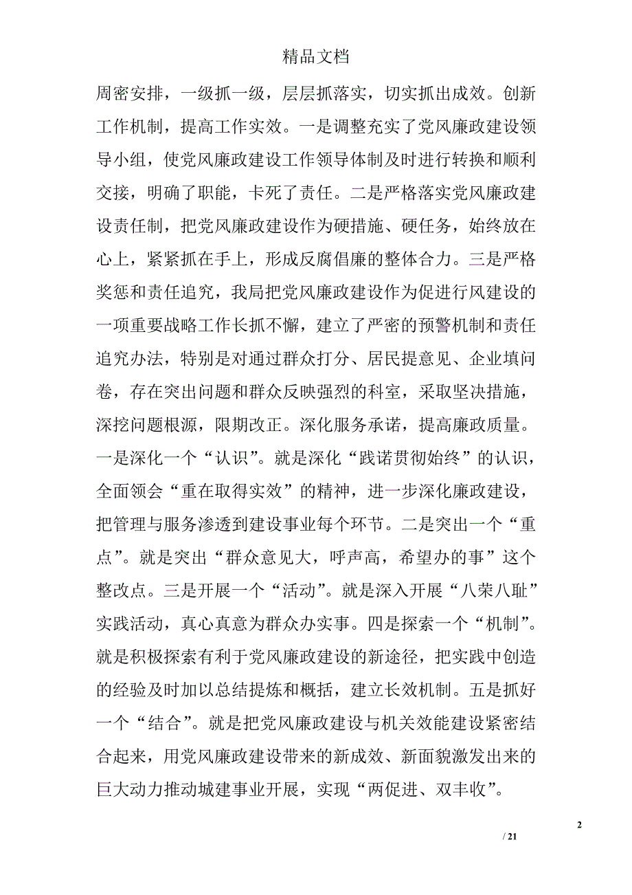 反腐倡廉建设总结精选 _第2页