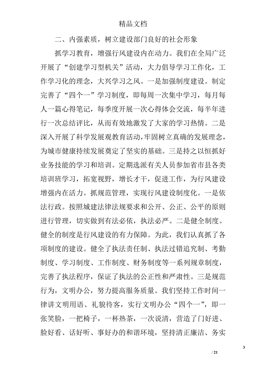 反腐倡廉建设总结精选 _第3页