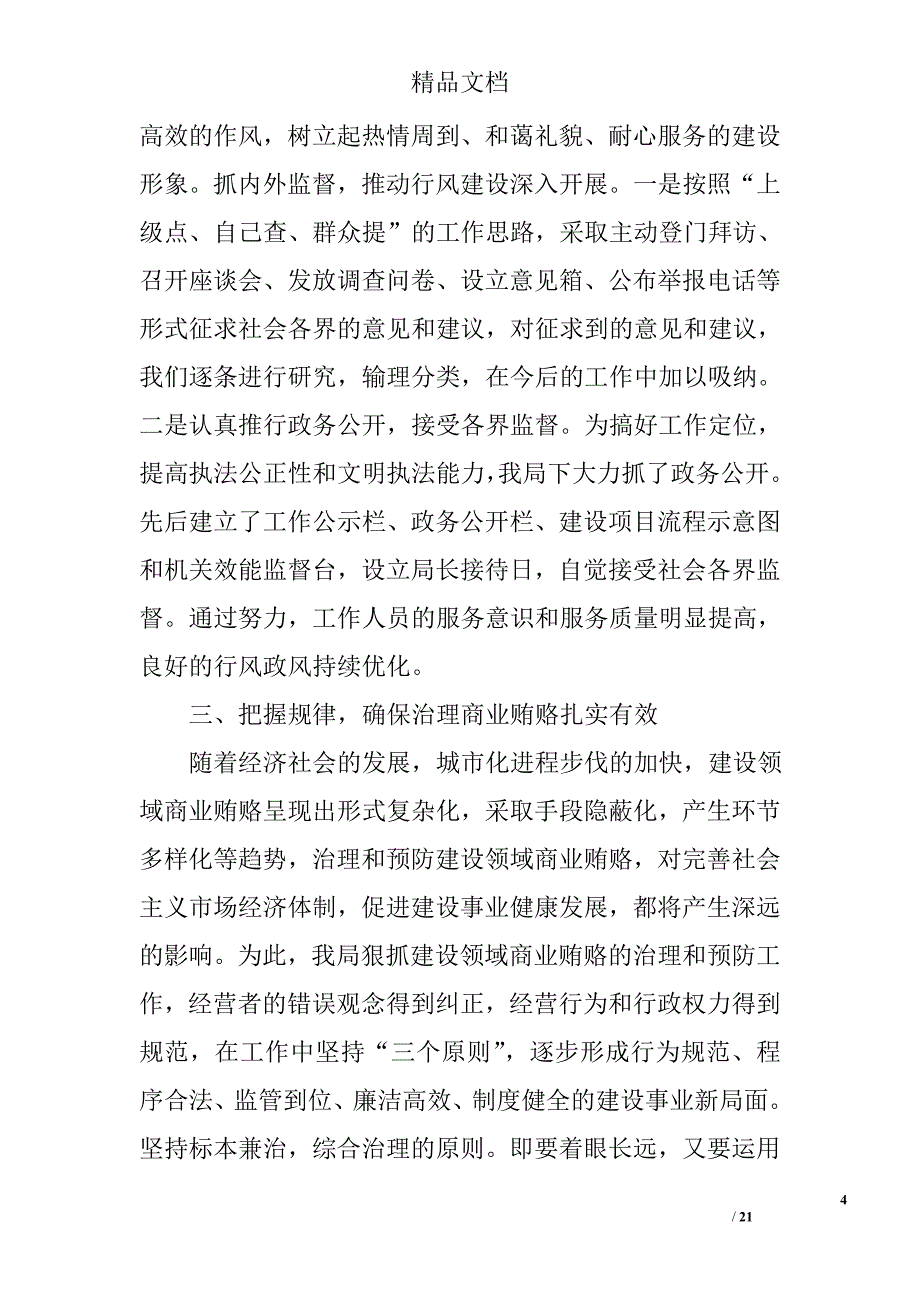 反腐倡廉建设总结精选 _第4页