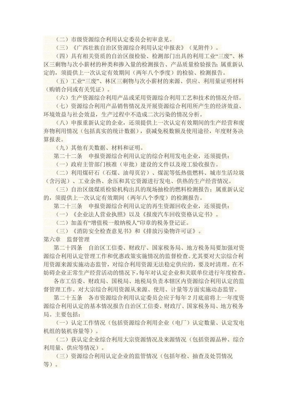 广西壮族自治区资源综合利用认定实施_第5页