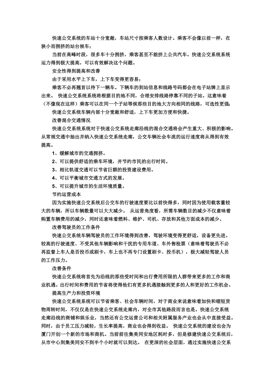 快速公交brt_第2页