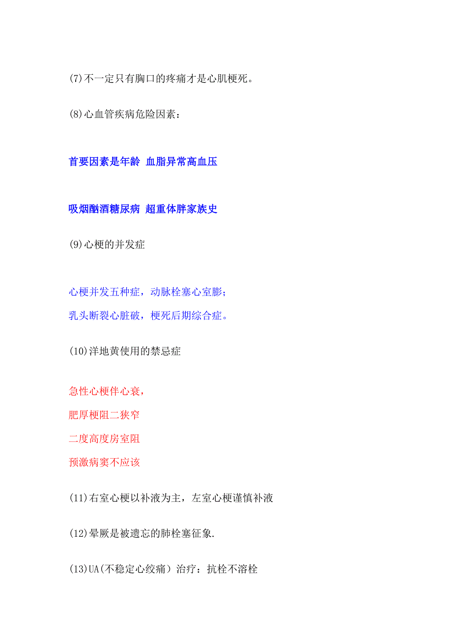 经典的心内科一句话 文档_第2页