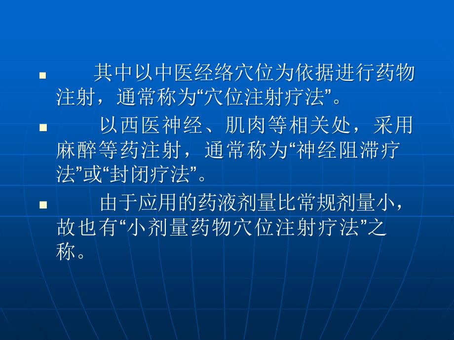 实用水针穴位注射技巧_第3页