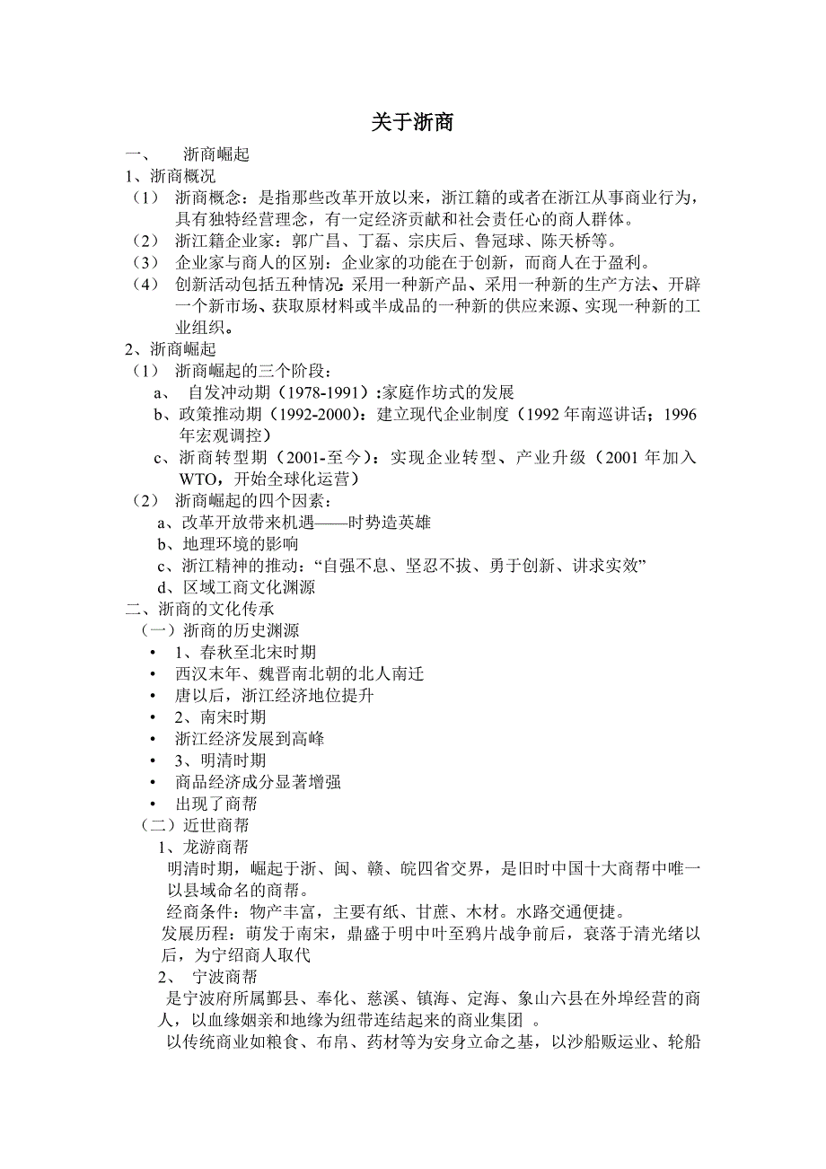 浙商经典案例分析考试资料_第1页