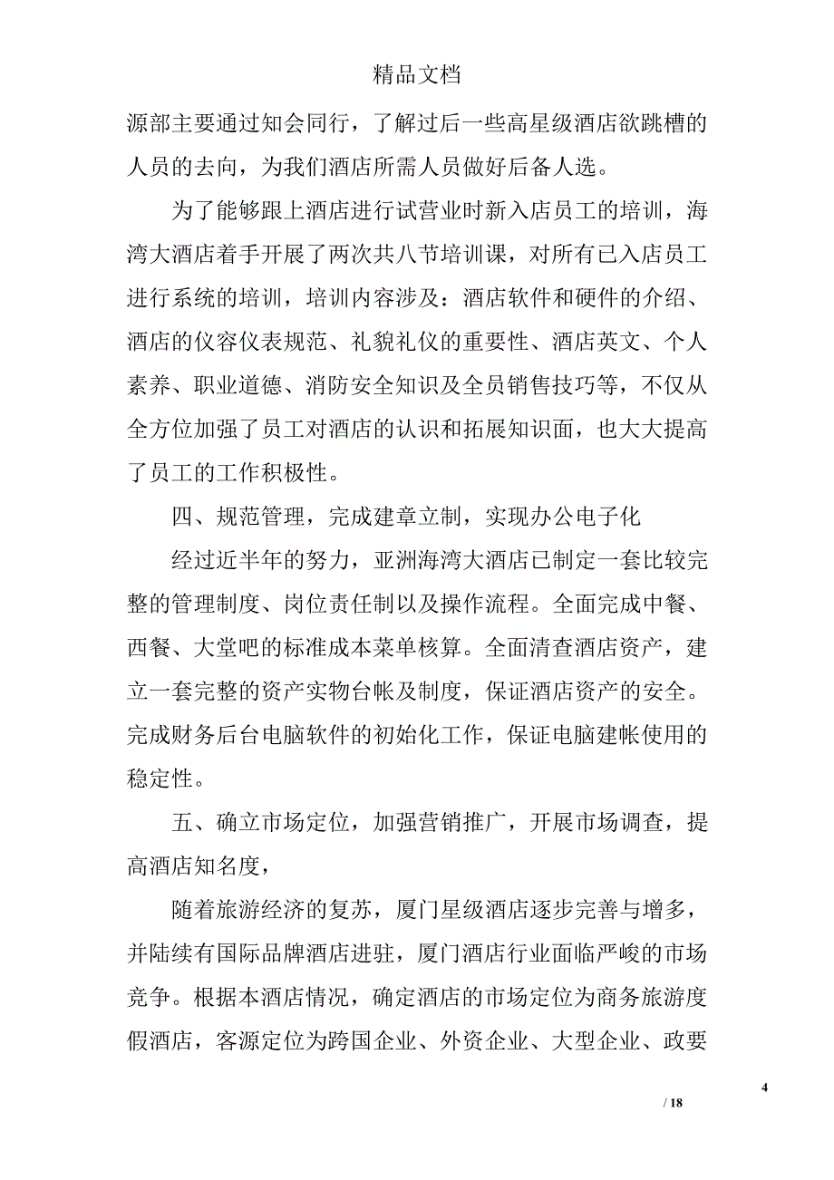 2017酒店经理工作总结精选_第4页