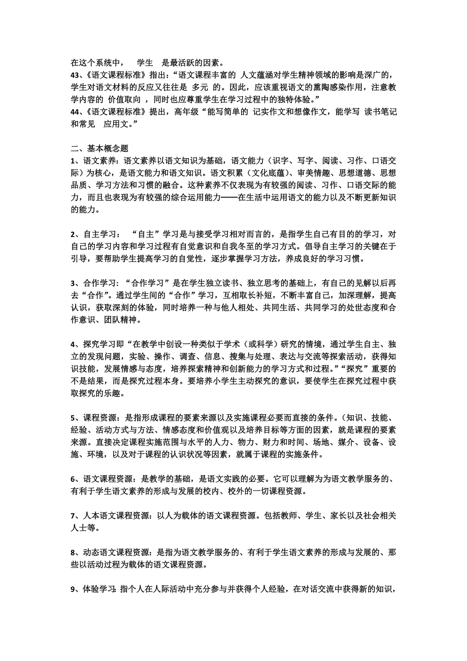 《小学语文新课程标准》检测试题及参考 答案(很全)_第3页