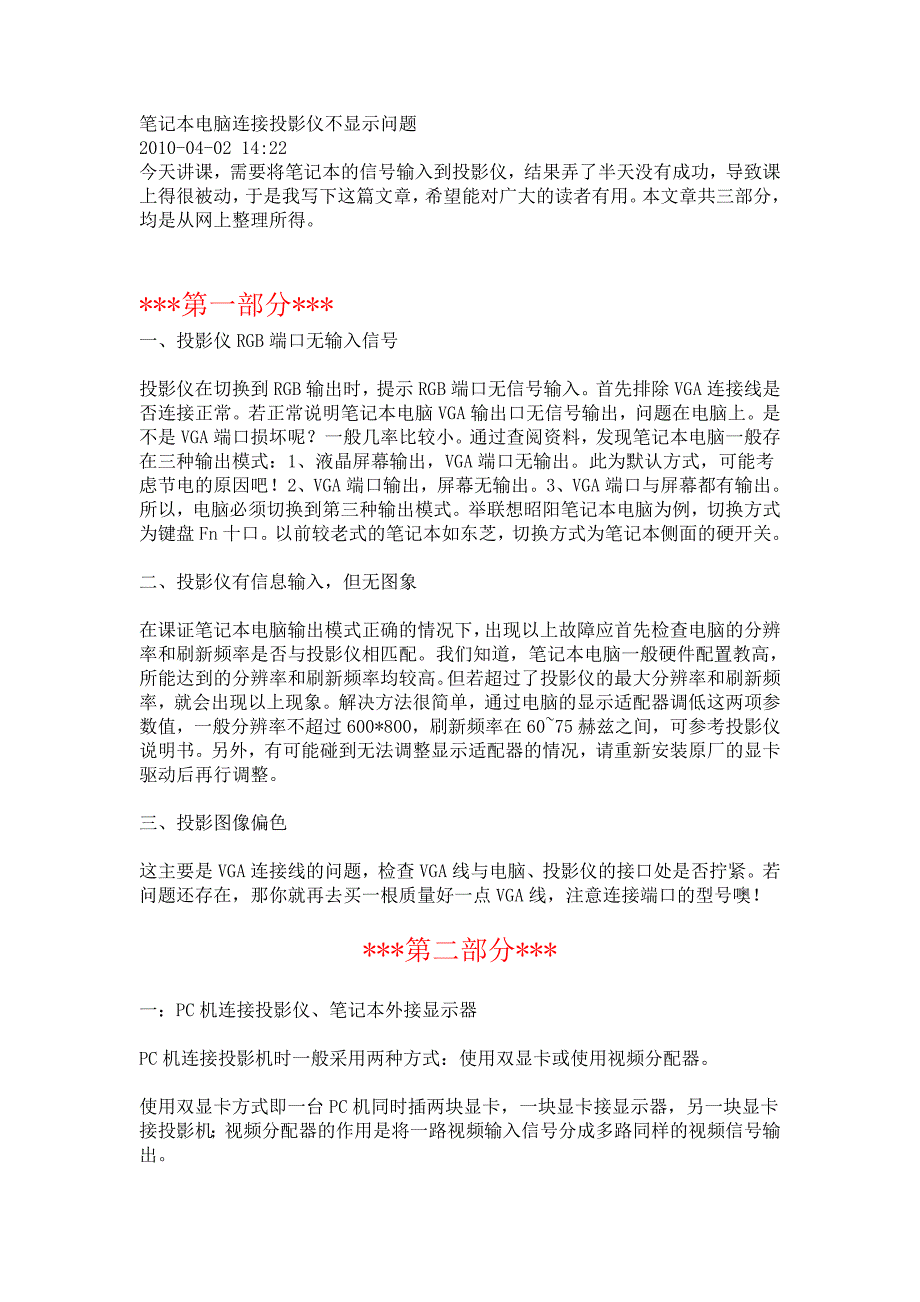 笔记本电脑连接投影仪不显示问题_第1页