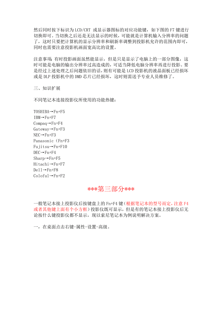 笔记本电脑连接投影仪不显示问题_第4页