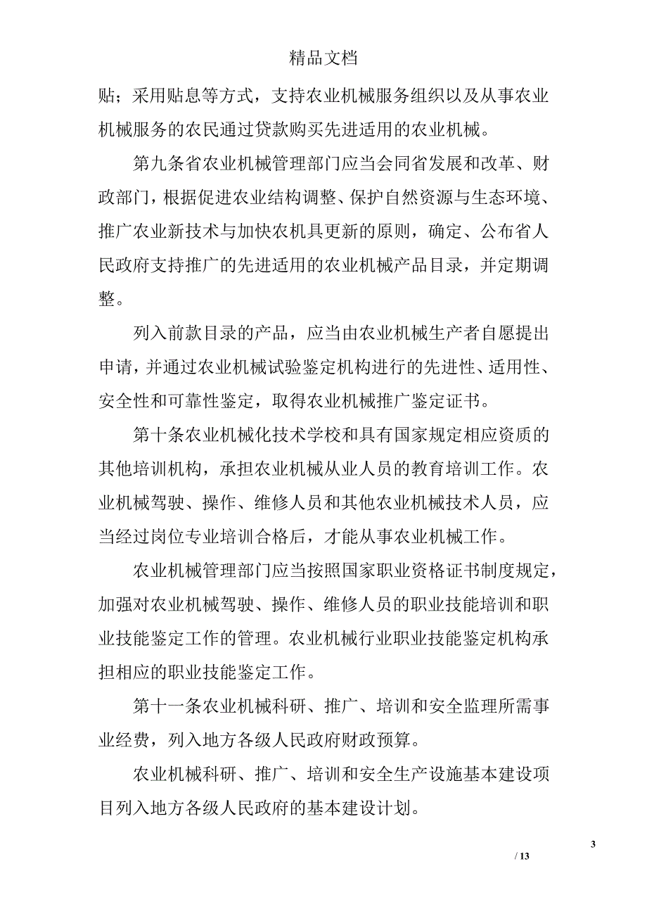 农业机械单位管理指导意见精选_第3页