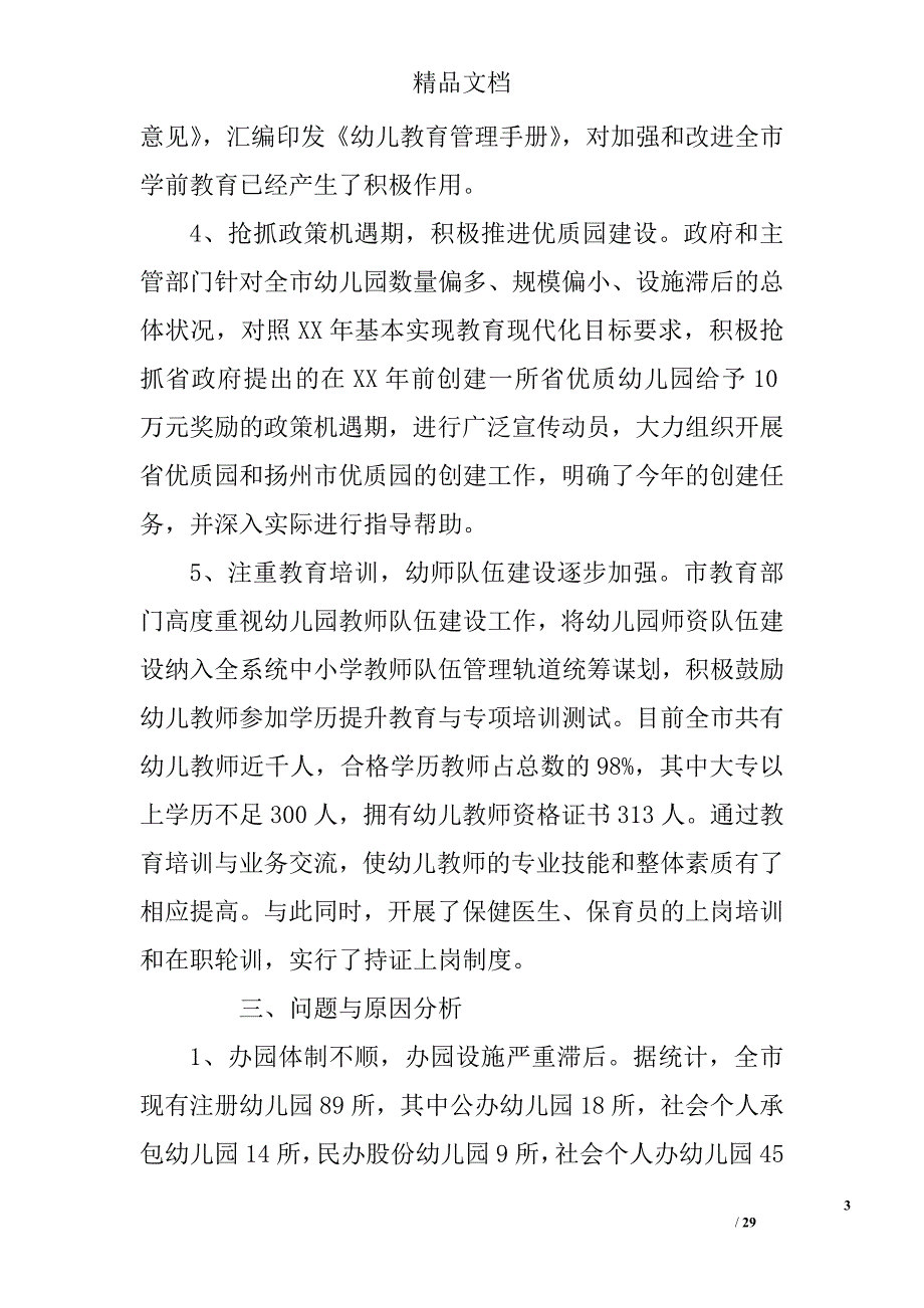2017年幼儿调研报告精选_第3页