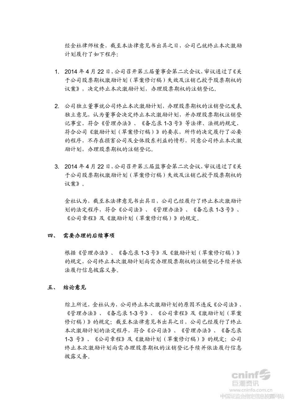 北京市金杜律师事务所上海分所关于上海美特斯邦威服饰股份_第5页