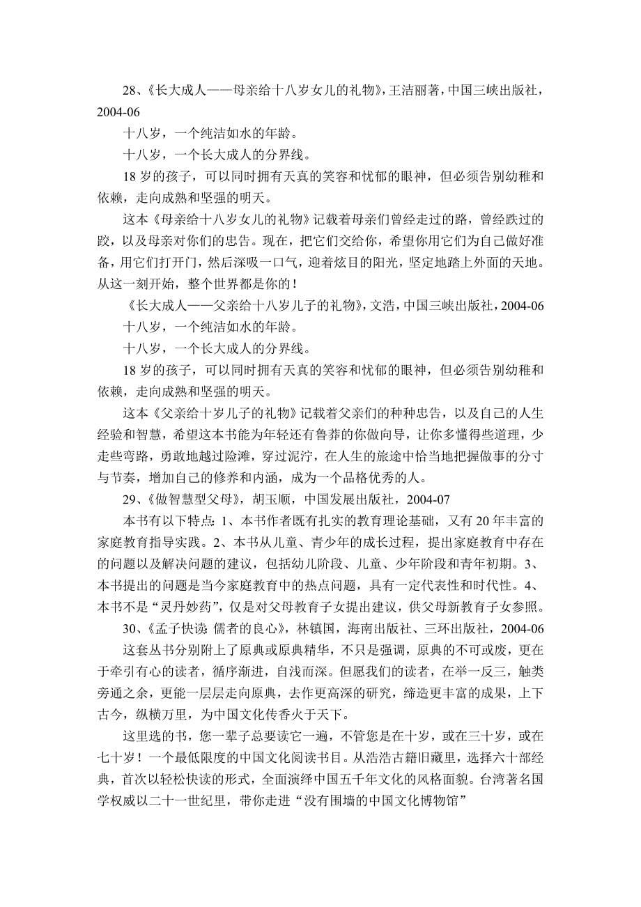 适合父母阅读的一百多本书_第5页