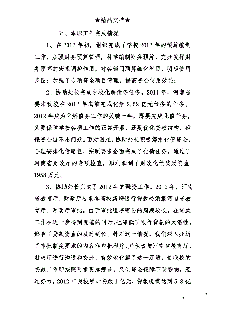 学院财务处2012年度个人工作总结_第2页