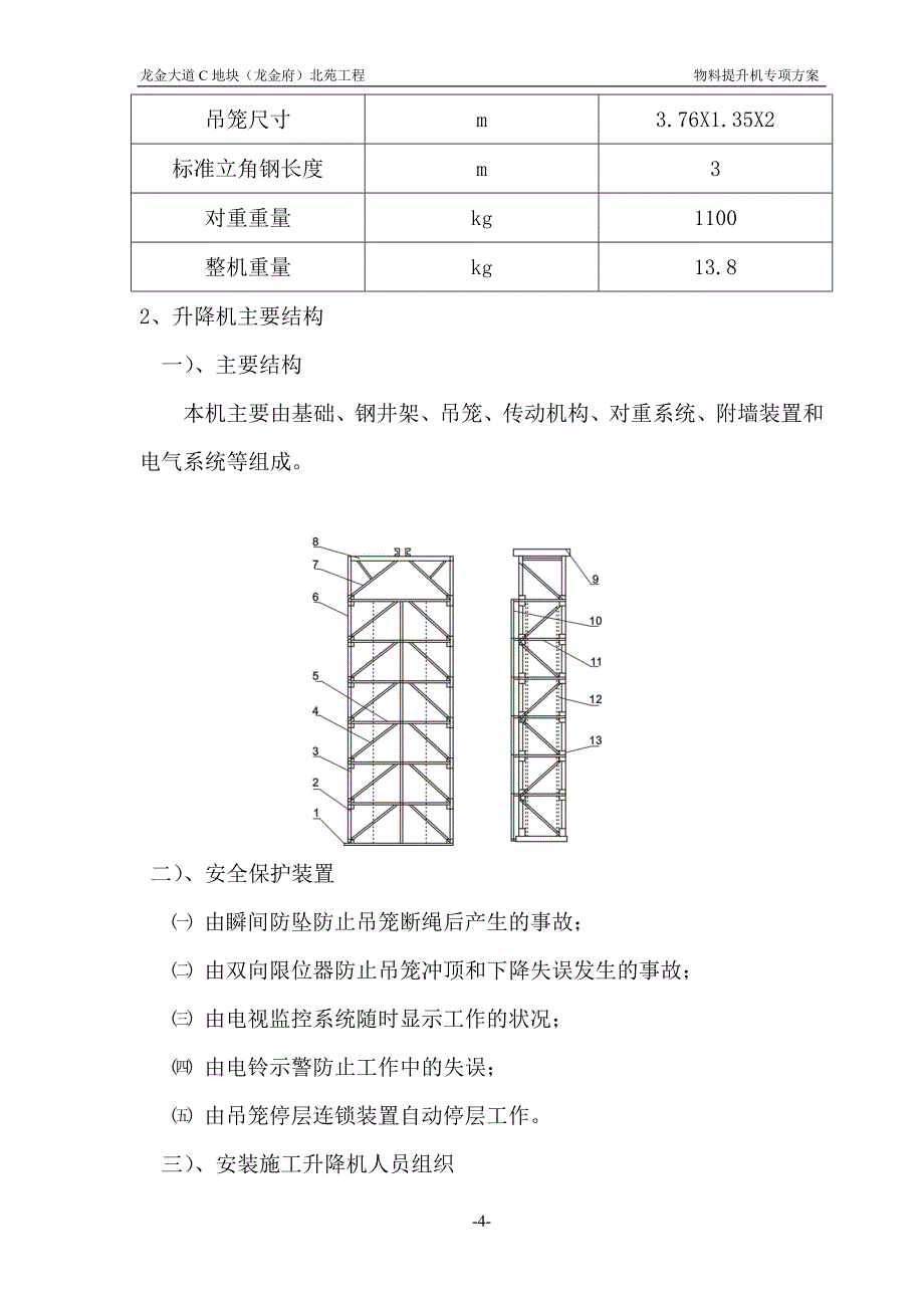 货用施工升降机专项方案_第4页