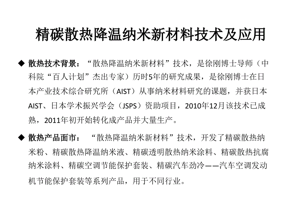 精碳散热降温纳米涂料及散热纳米粉简介_第3页