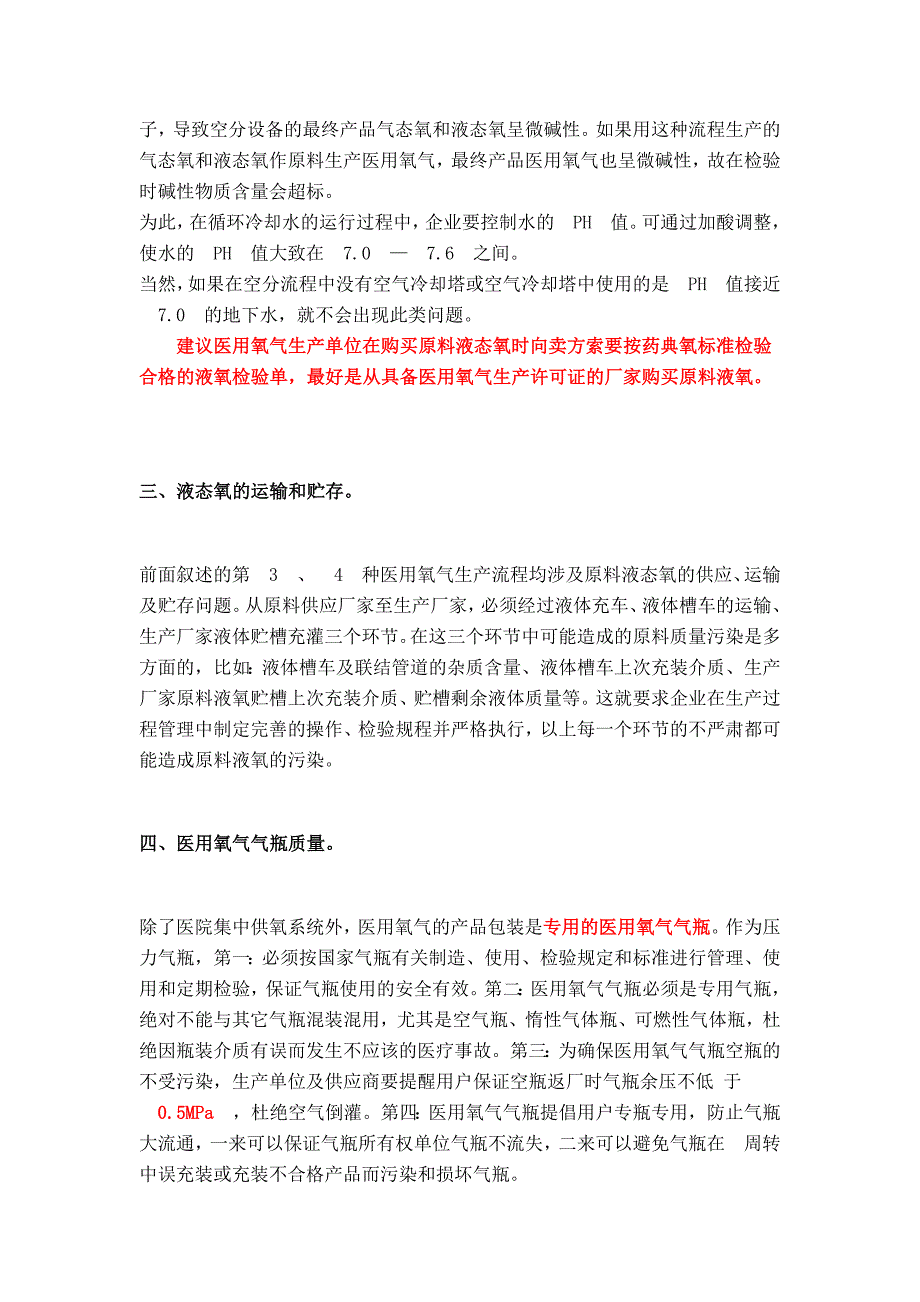 医用氧气质量控制的几个关键环节_第3页