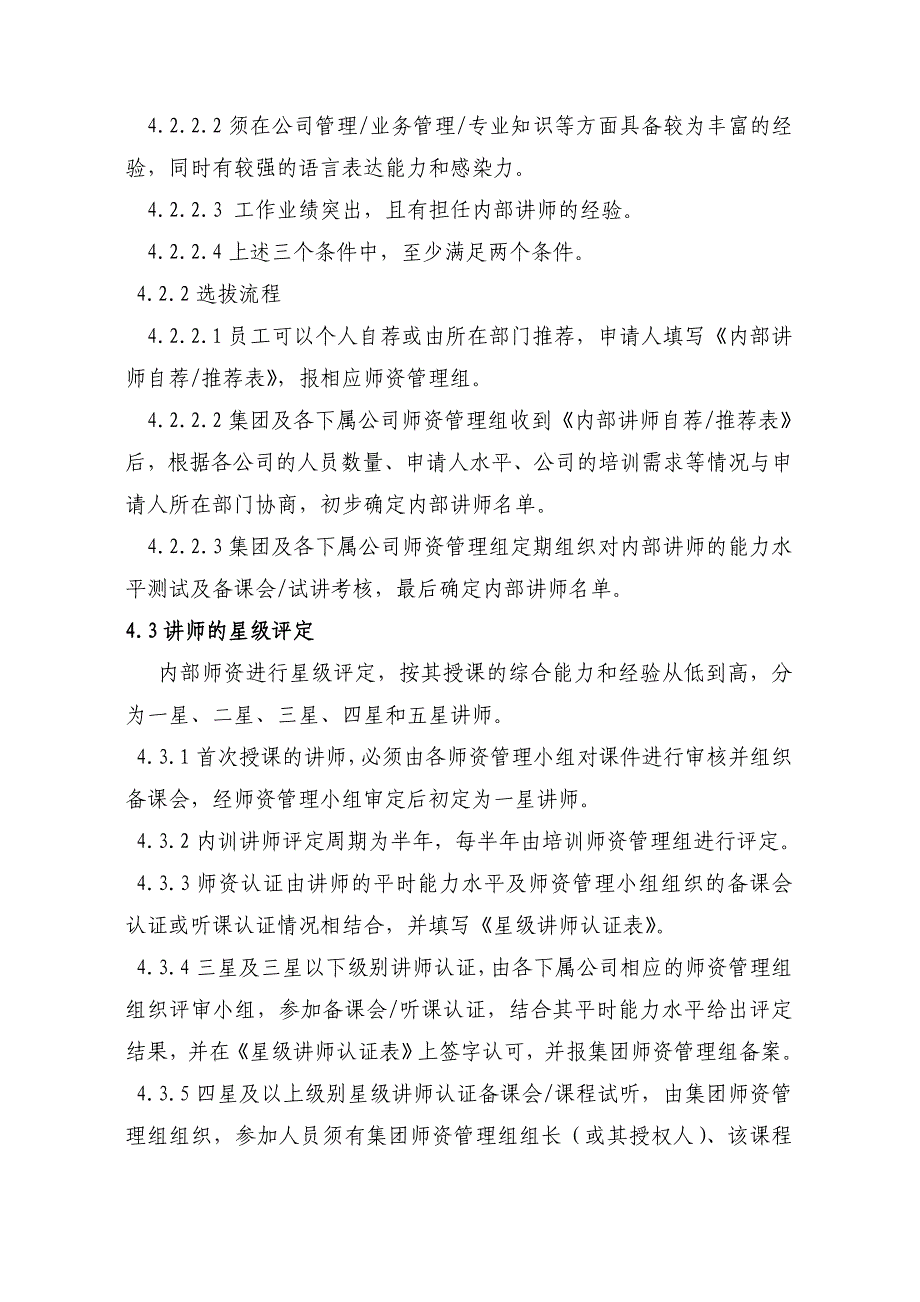 t3_内部师资管理制度_第3页