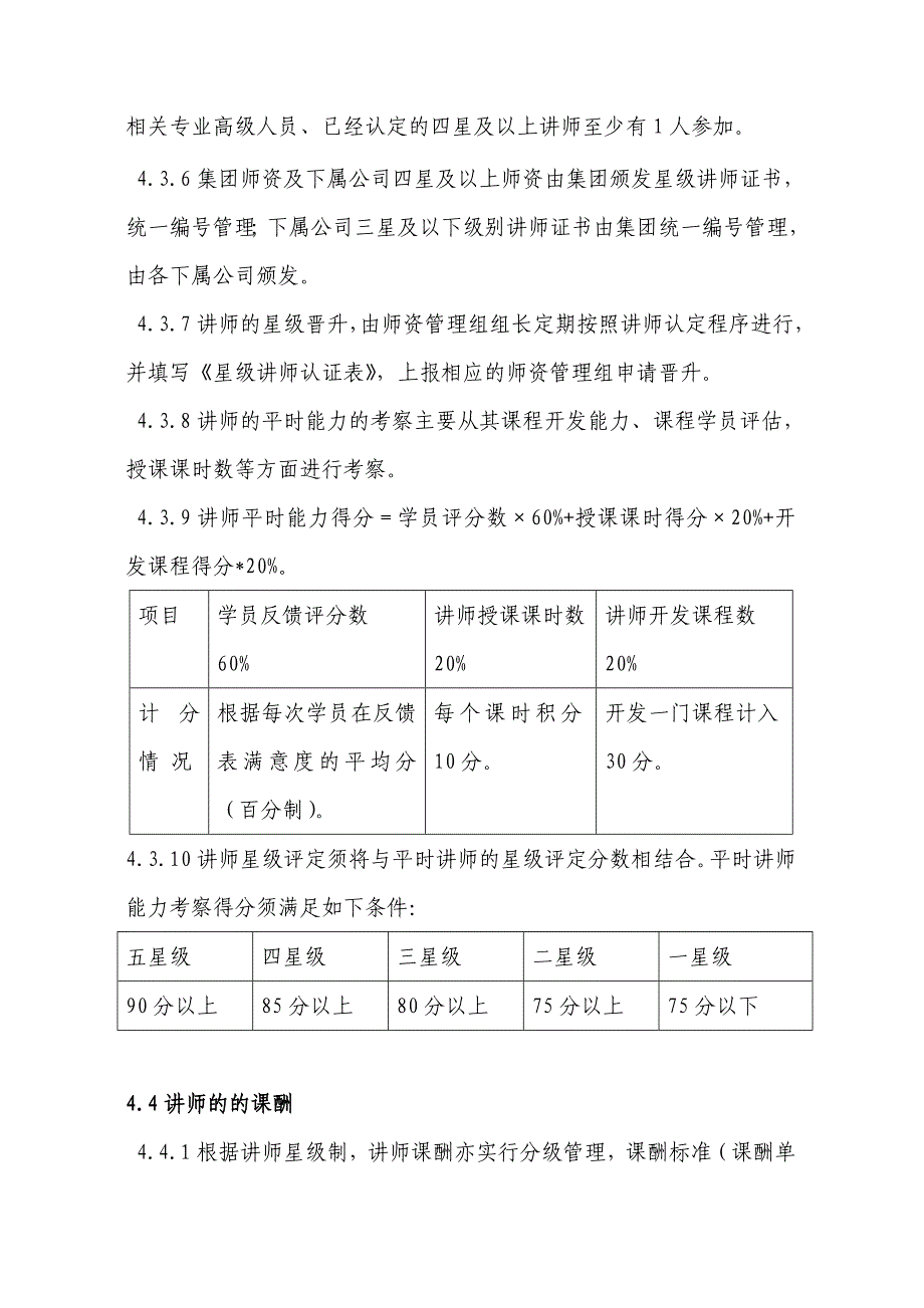 t3_内部师资管理制度_第4页