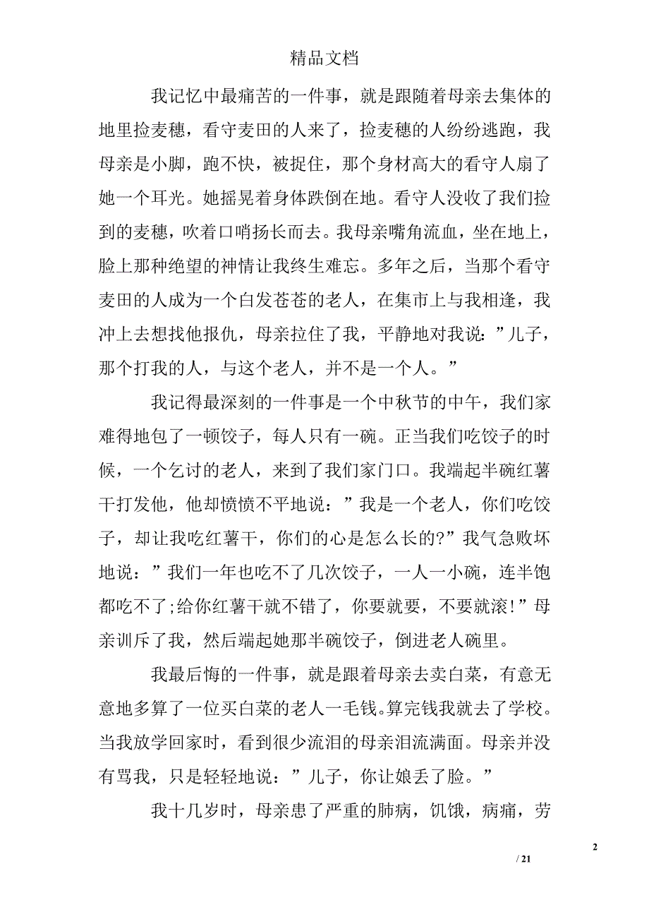 莫言诺贝尔获奖感言（全文）精选 _第2页