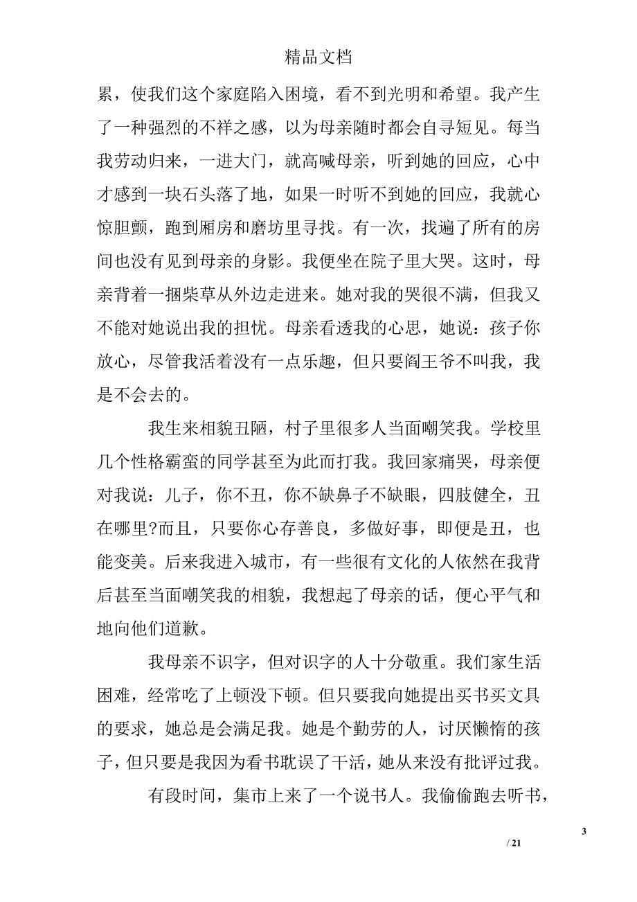 莫言诺贝尔获奖感言（全文）精选 _第3页