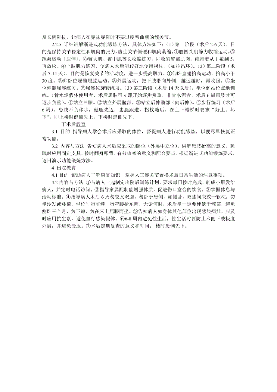 截肢术后的健康教育_第4页