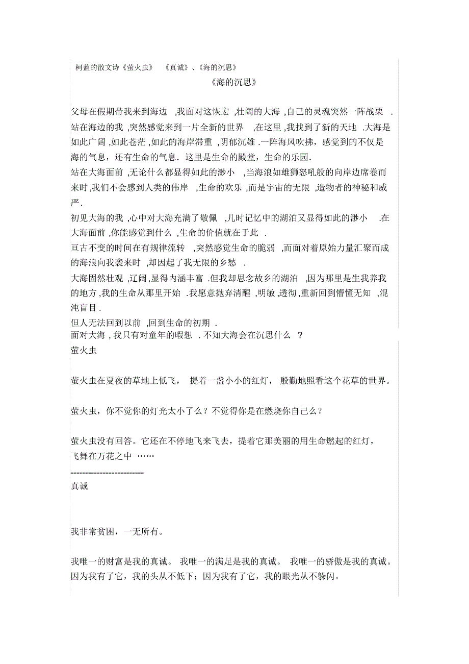 柯蓝的散文诗_第1页