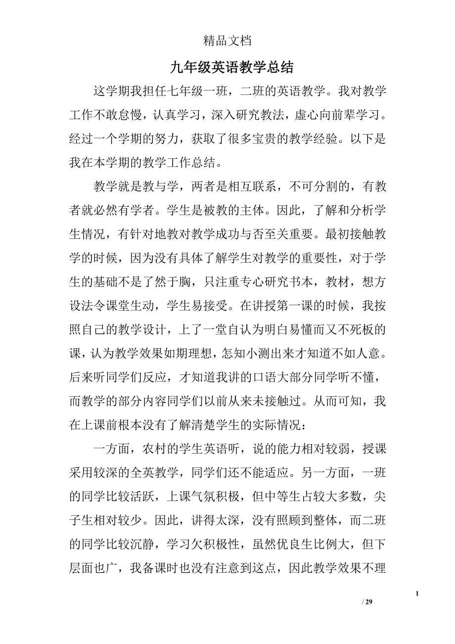 九年级英语教学总结精选 _第1页