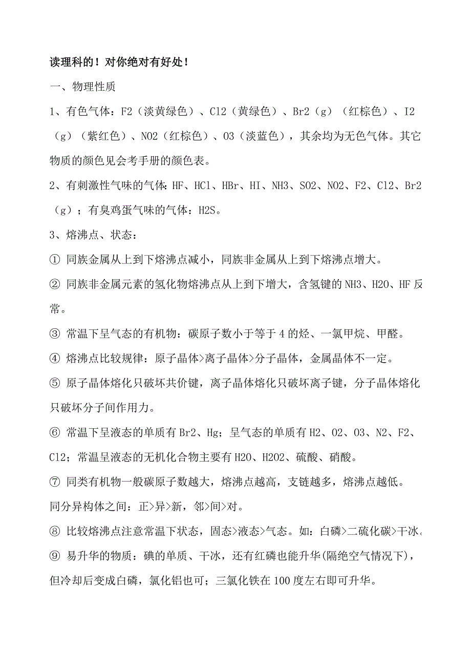 读理科的对你学习绝对有好处_第1页