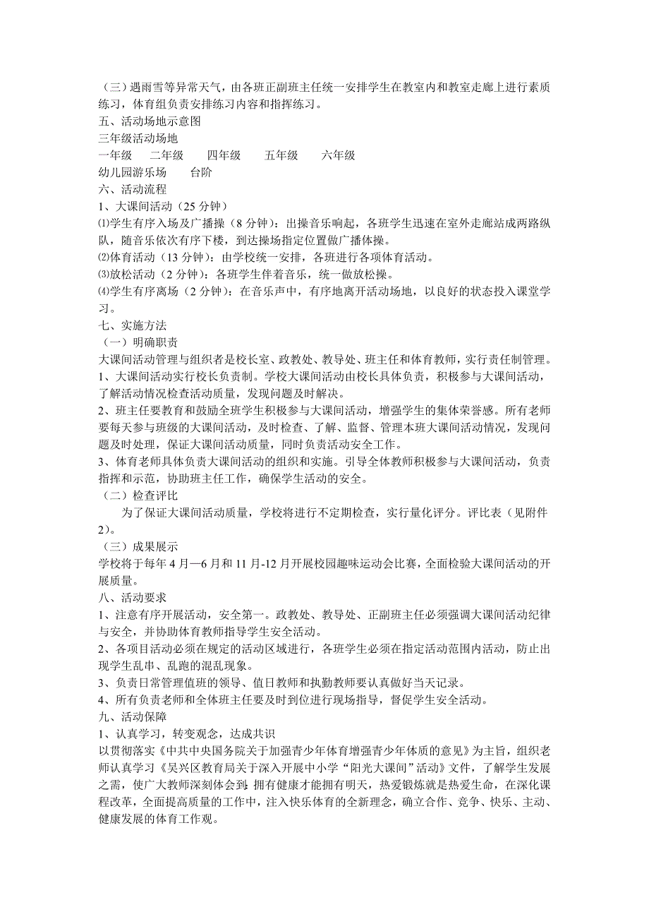 学校体育大课间活动实施方案_第2页