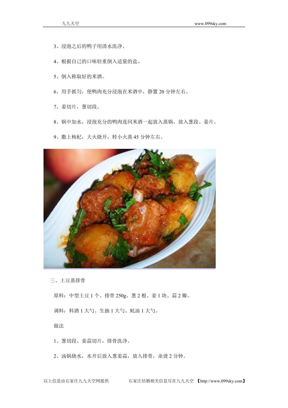 必学拿手十道无油烟家常菜,健康又好吃,这个秋天美食陪你过_第3页