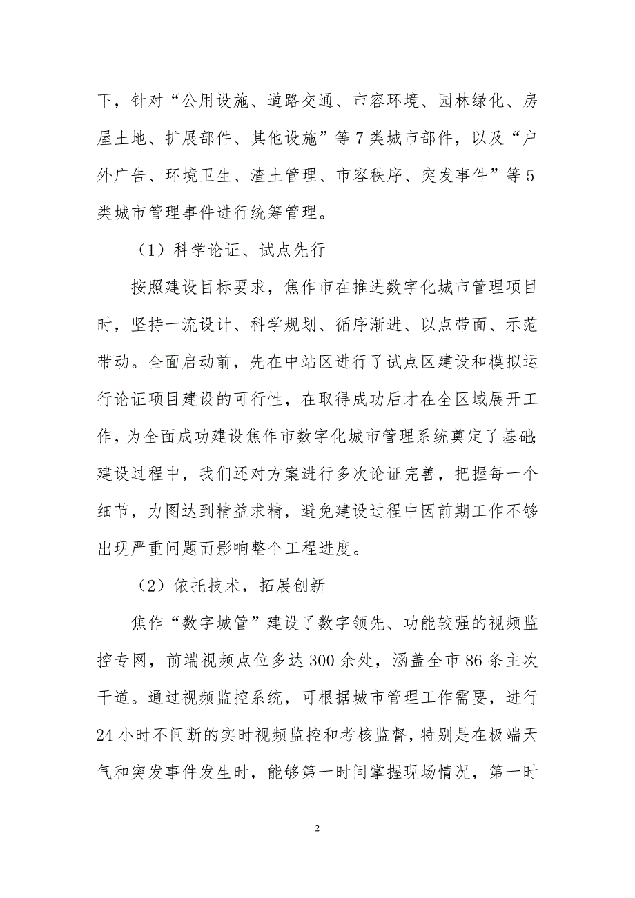 数字城管材料报工信局_第2页