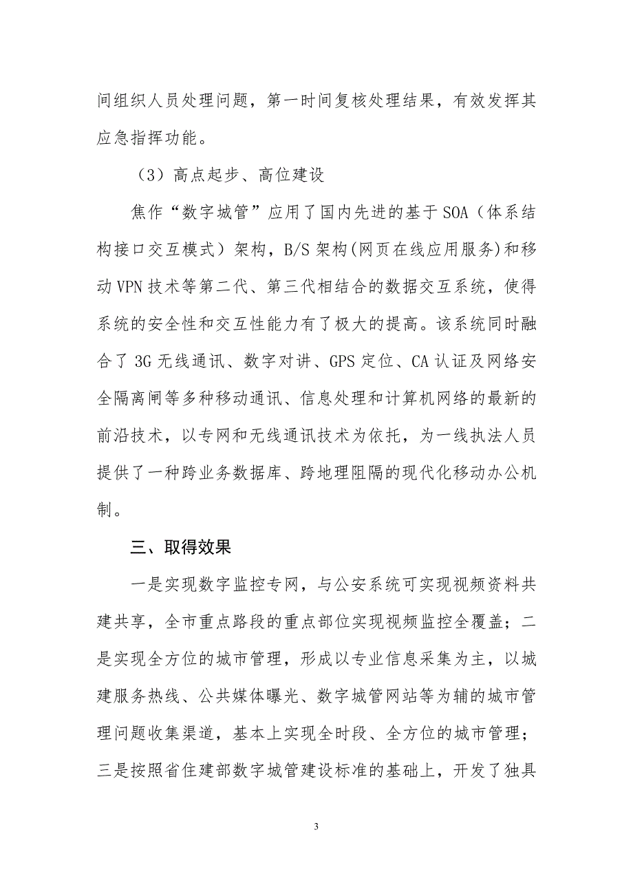 数字城管材料报工信局_第3页