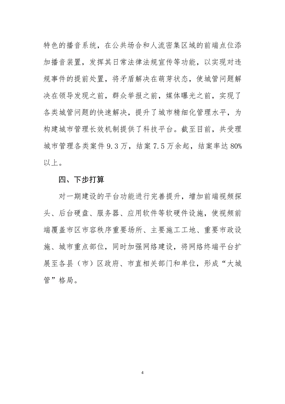 数字城管材料报工信局_第4页