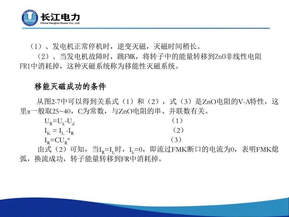 葛洲坝电厂励磁系统介绍_第5页