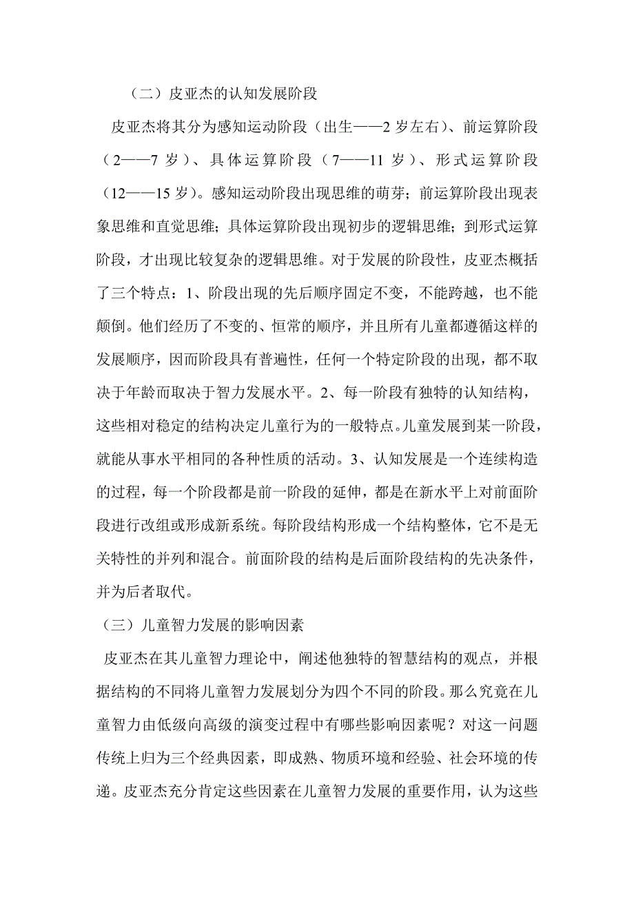 浅析皮亚杰认知发展阶段理论对学前教育的启示_第2页