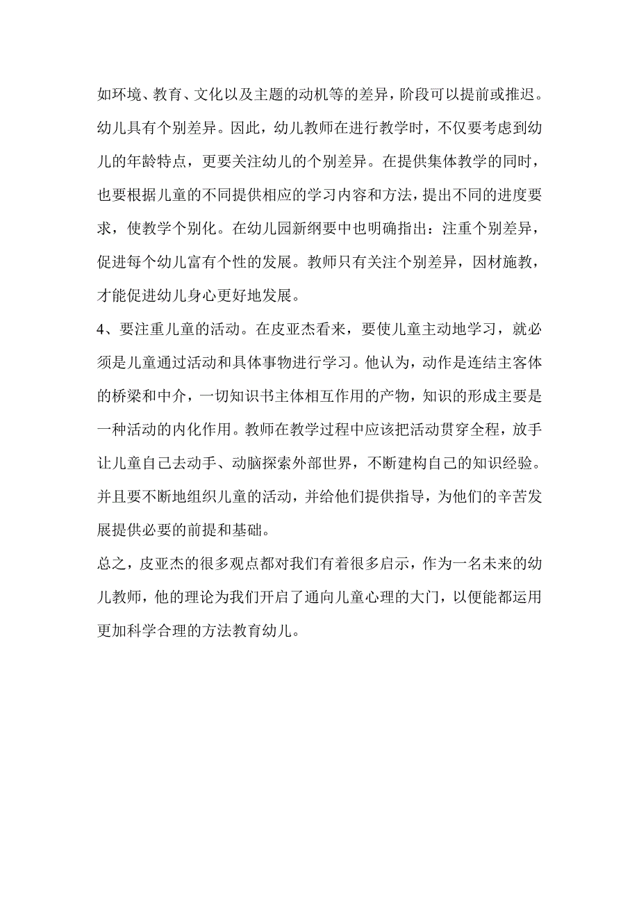 浅析皮亚杰认知发展阶段理论对学前教育的启示_第4页