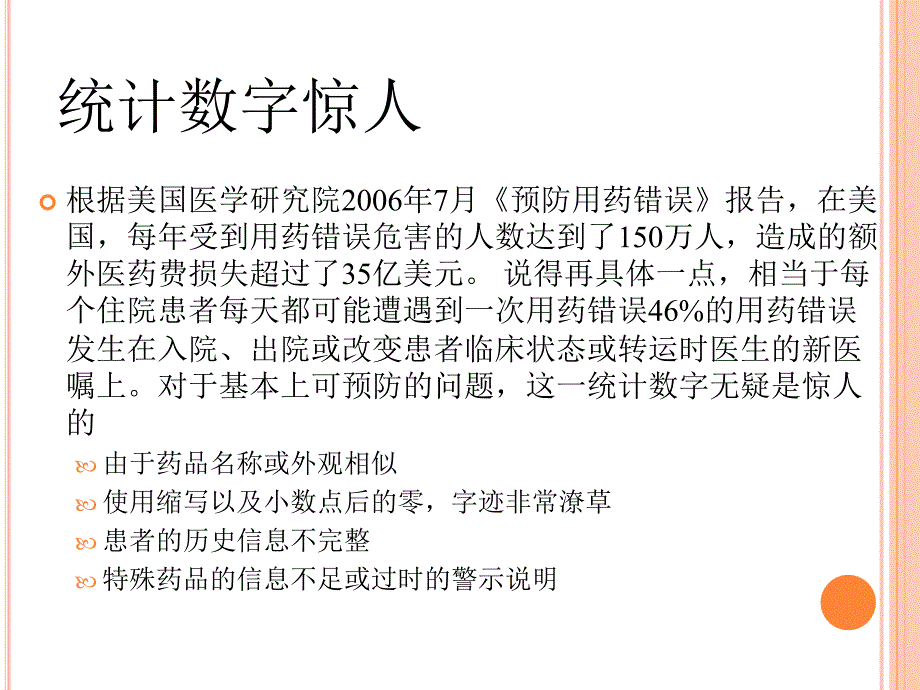 [临床医学]给药错误的安全指南_第3页