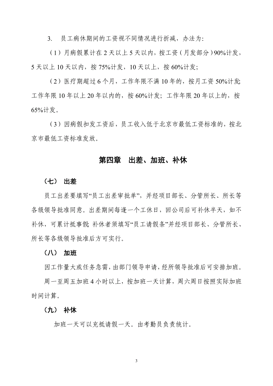 矿山井巷技术研究所考勤管理规定_第4页