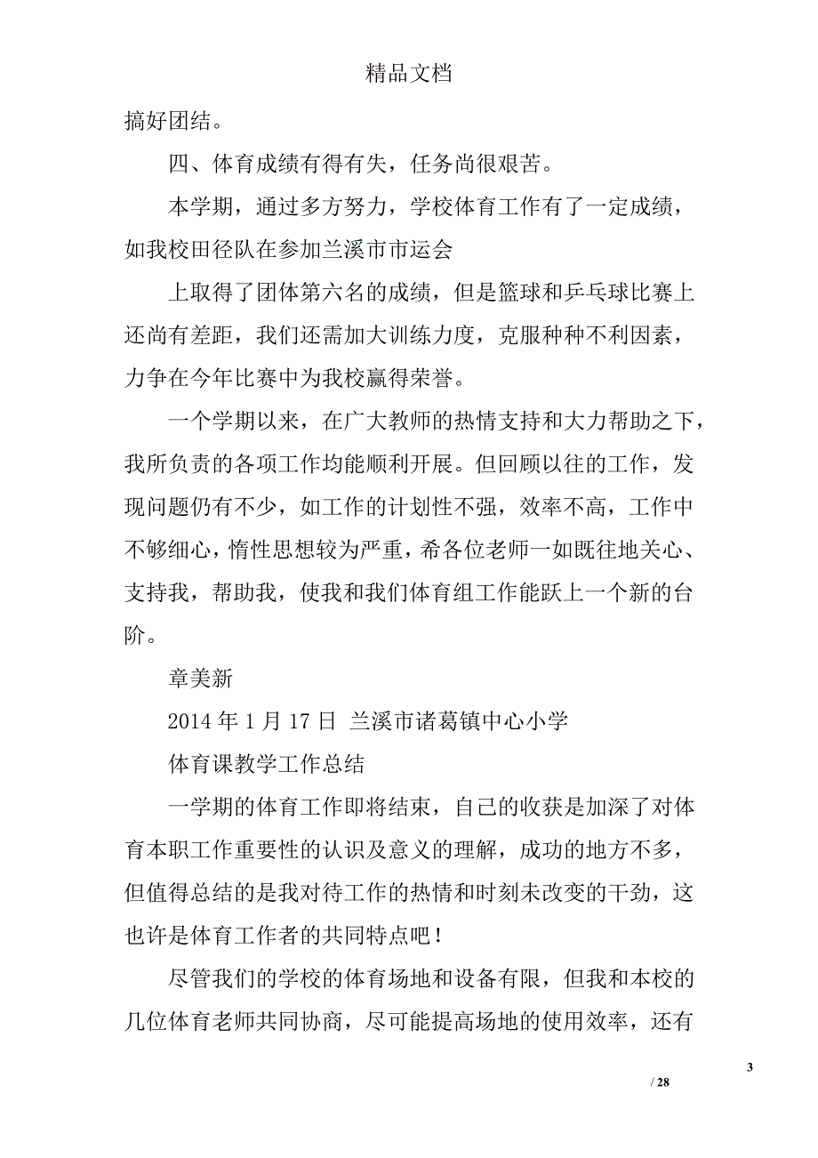 体育教学总结_1精选 _第3页